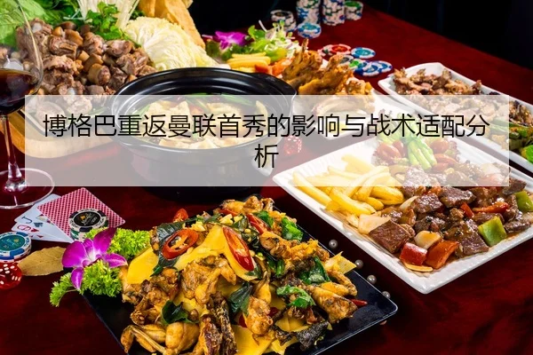 bo-ge-ba-chong-fan-man-lian-shou-xiu-de-ying-xiang-yu-zhan-shu-shi-pei-fen-xi-2-361.jpg